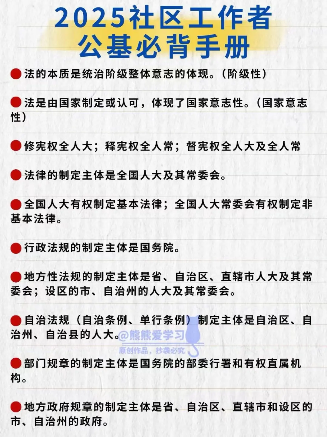 ?社区招聘高效备考路径?‍♀️
