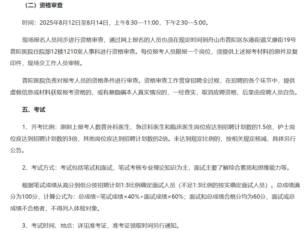 舟山市招聘检验技师2名！专科本科可报！