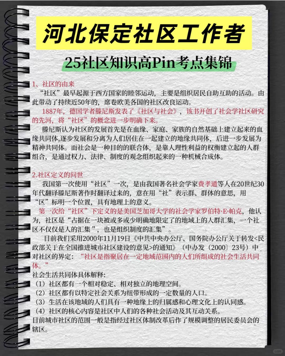 25河北保定易县社区工作者，抓紧背吧！