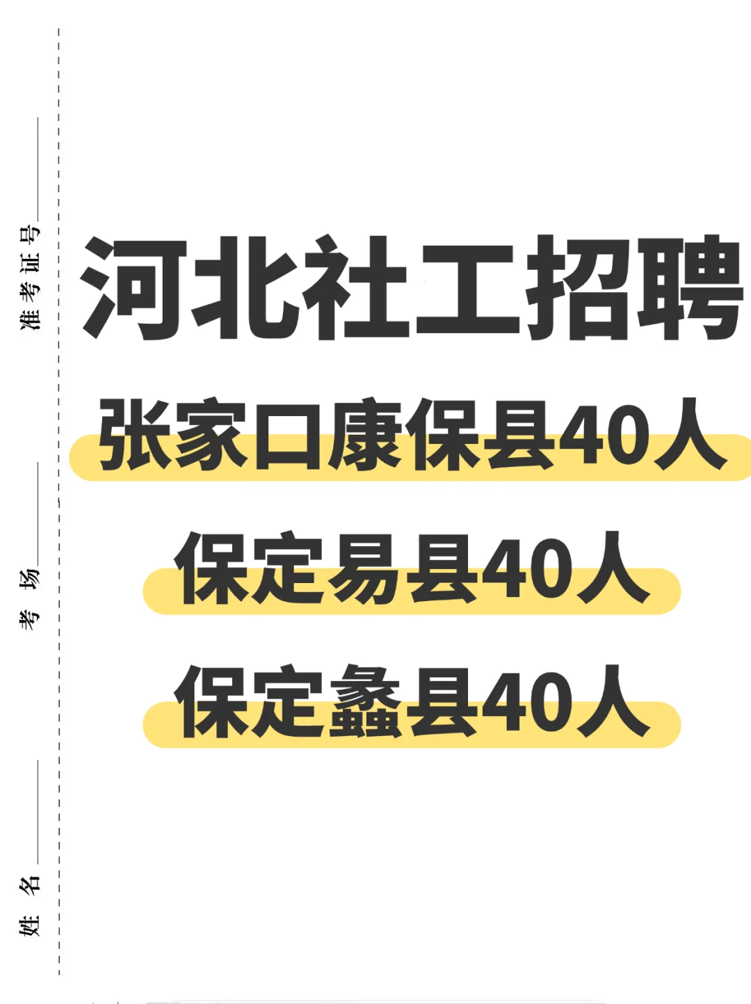 25年7月，河北社工招聘