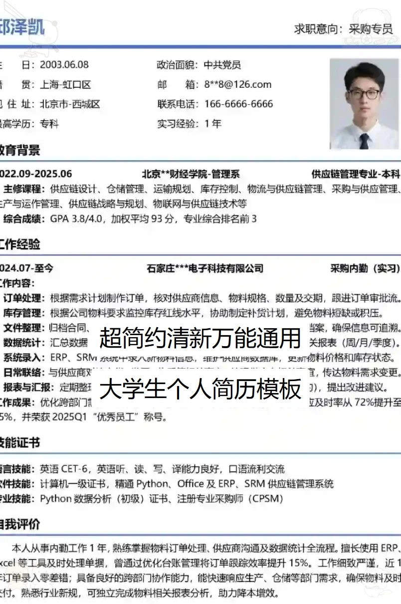 找工作没简历？这套模板直接套用！