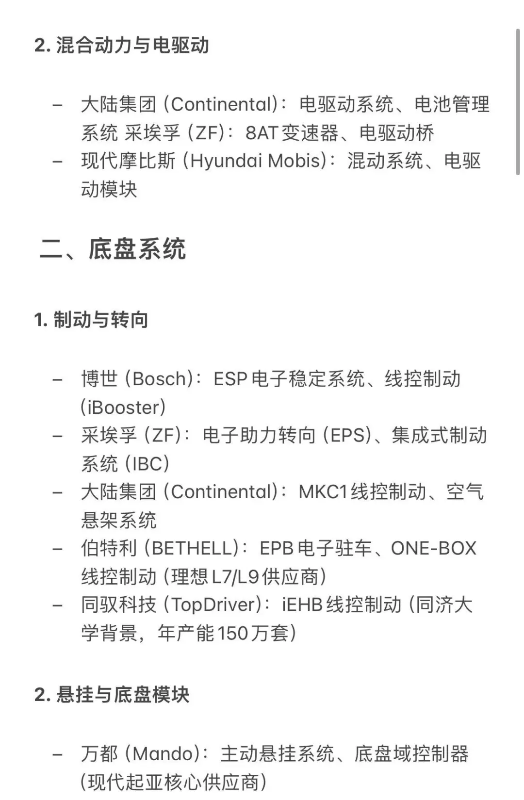 26届校招，车企求职不要只盯着主机厂！