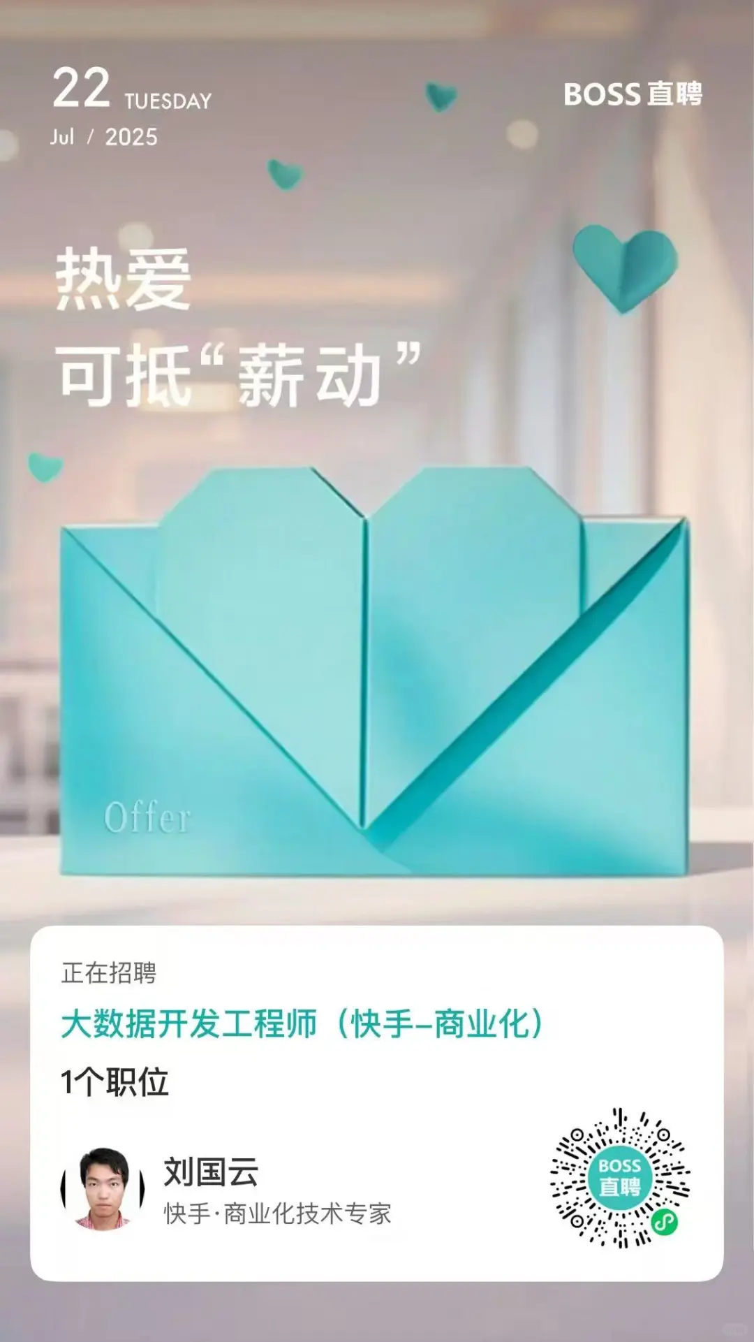 快手招数据研发