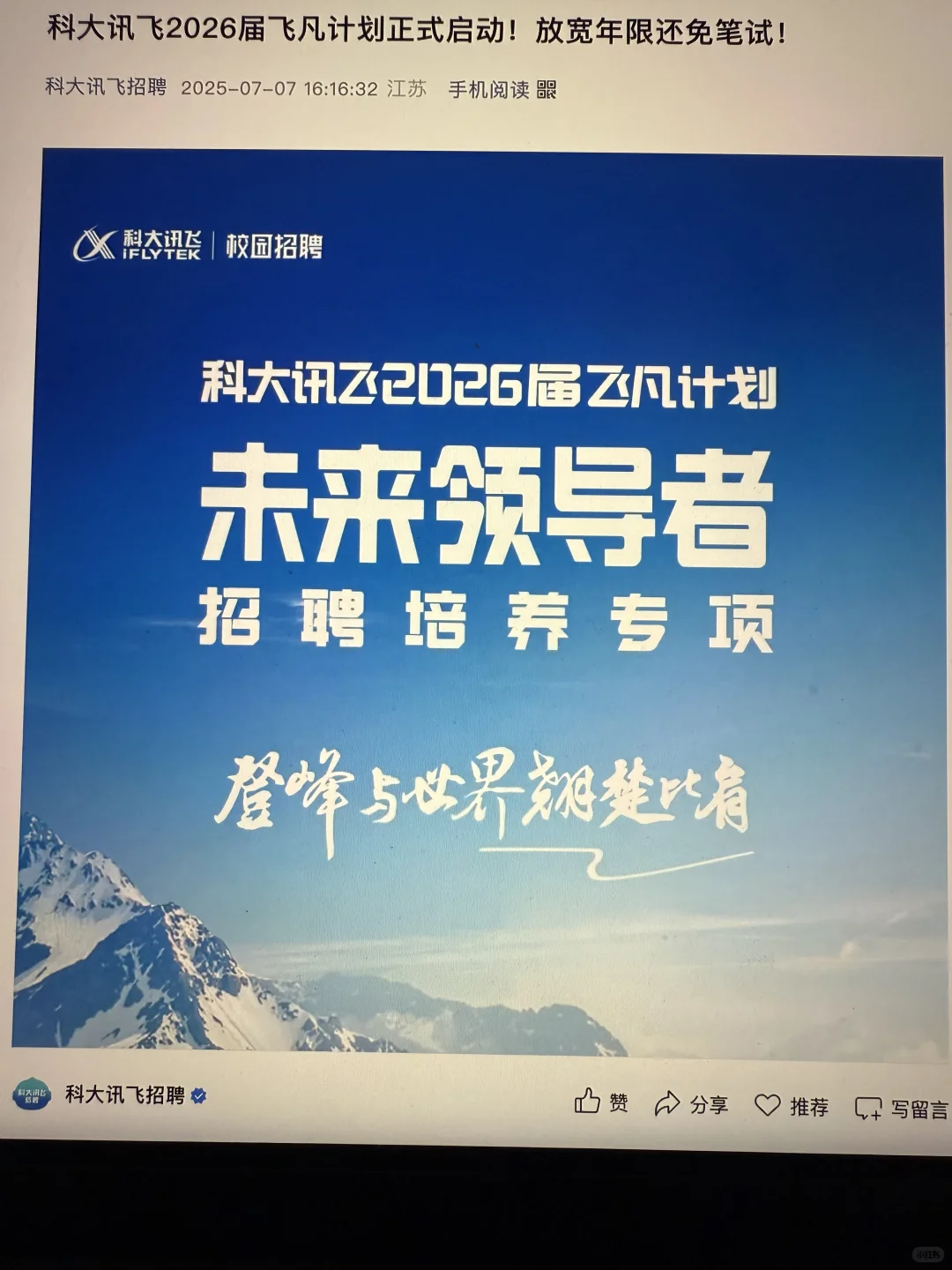 7.22 终于把免笔试提前批投完了
