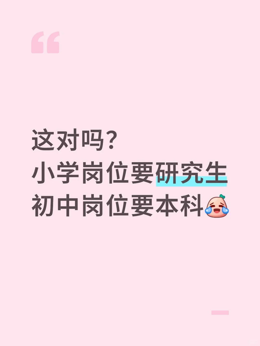 大厂又招编制老师了