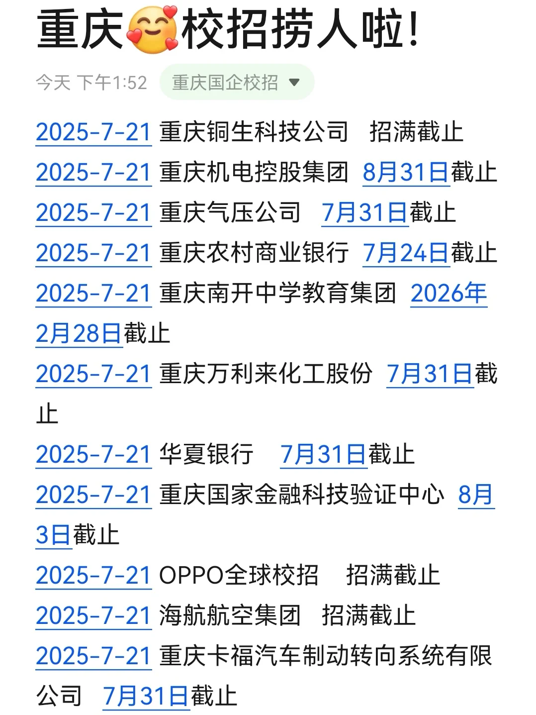 终于把重庆7月新开的校招投完了✌