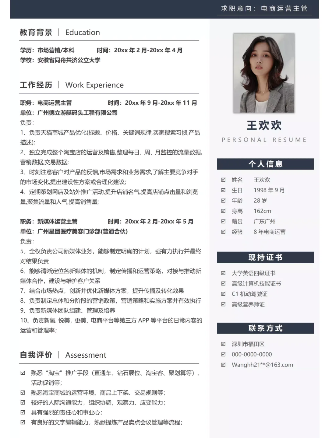 66套电商运营简历模板合集，求职必备！