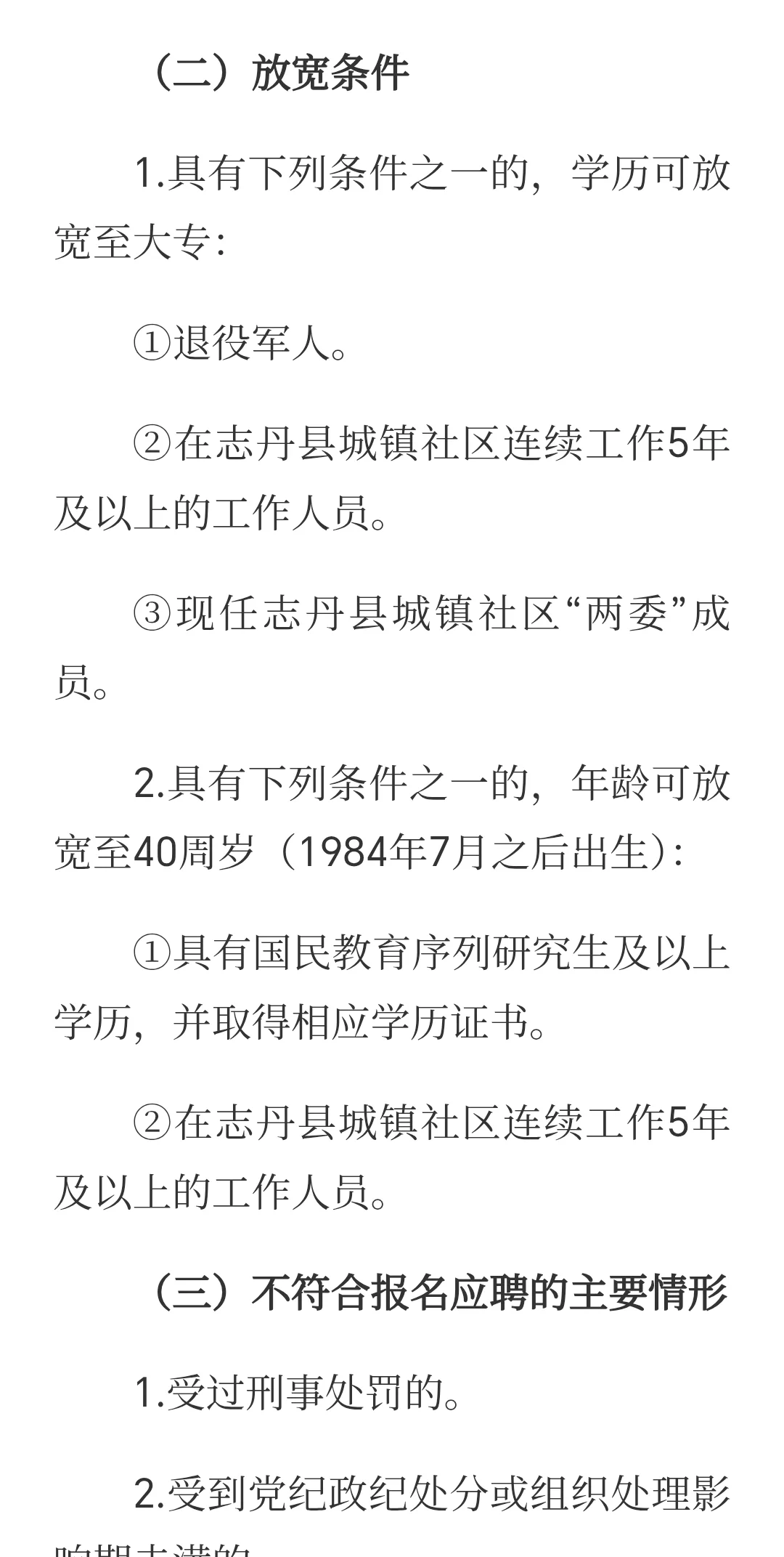 不限专业!学历放宽到大专,延安社区招38人