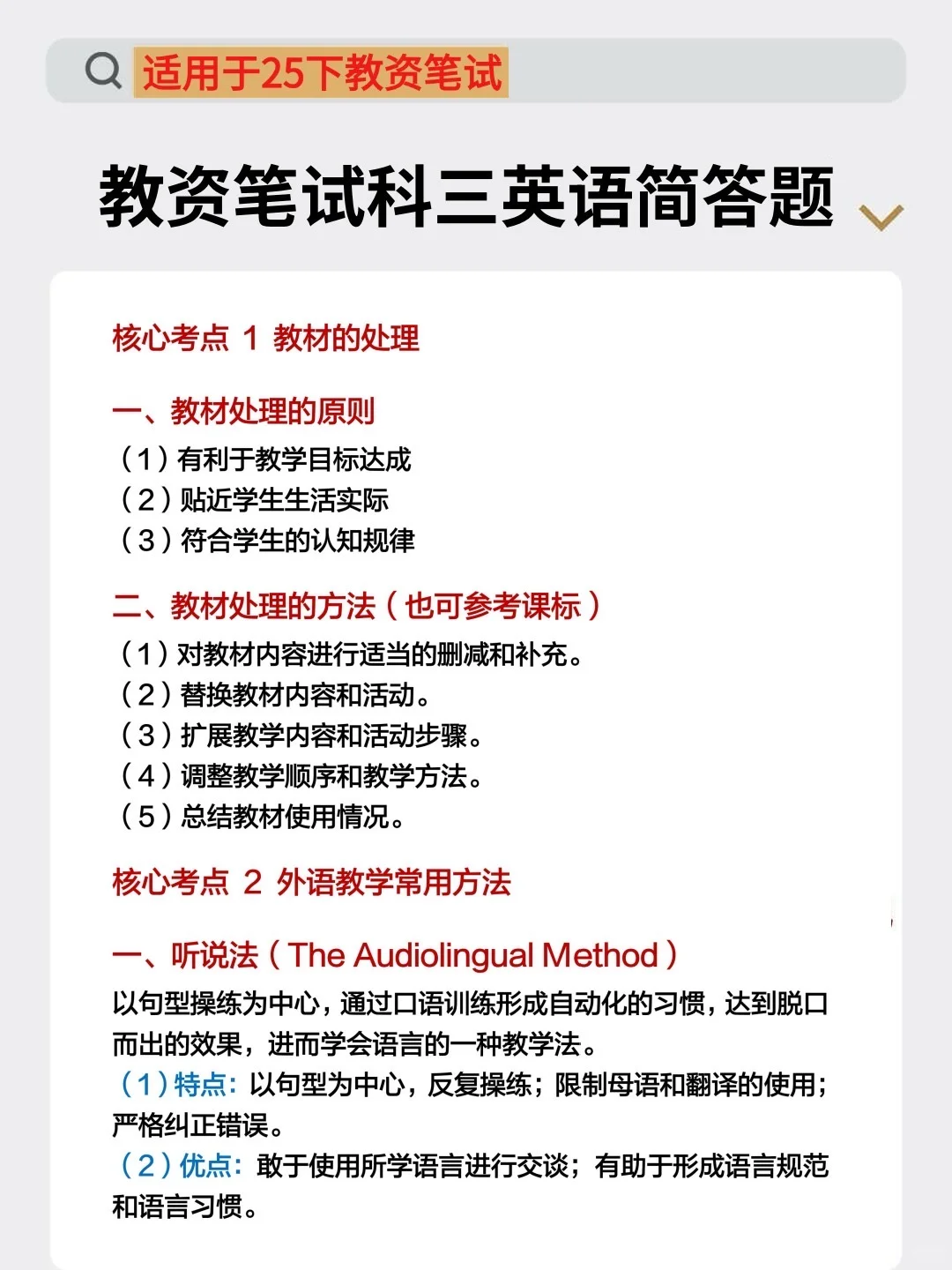 其实吧，教资笔试英语科三简答题无菲这49个