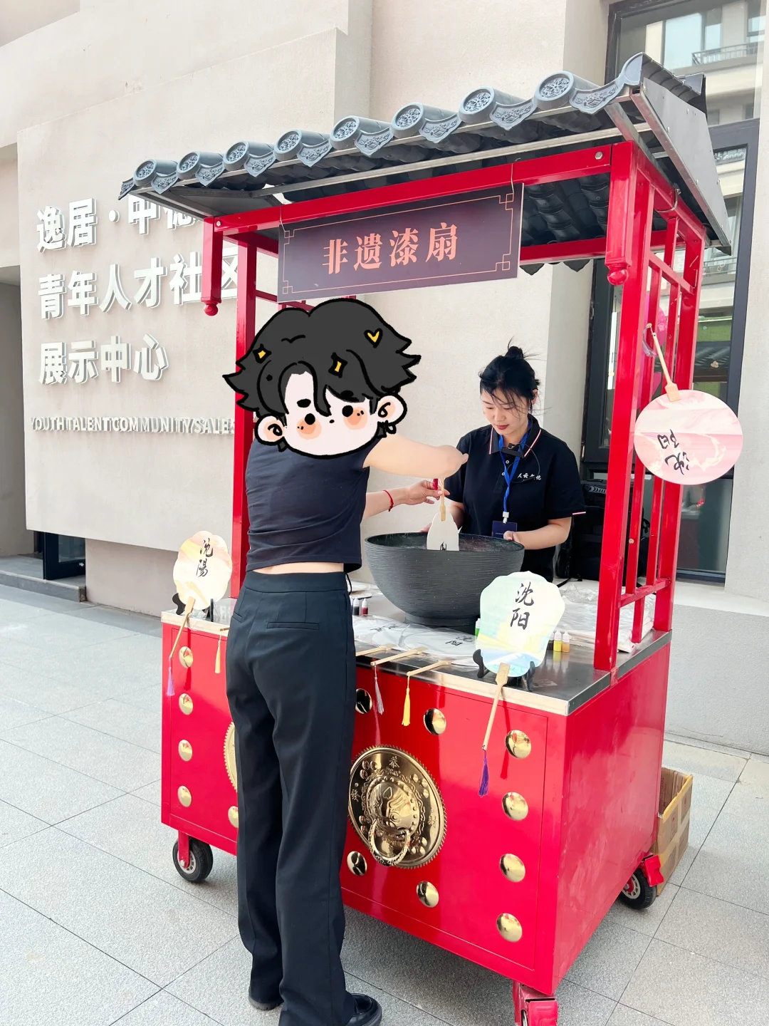 快来 逸居·中德青年人才社区打卡吧