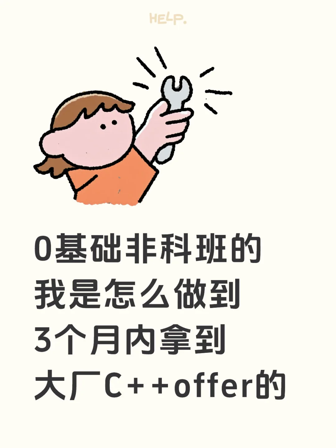 3个月C++实习速通指南