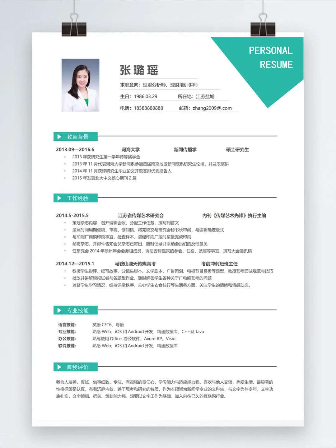 简历怎么写工作经历?12条步骤,明明告诉你