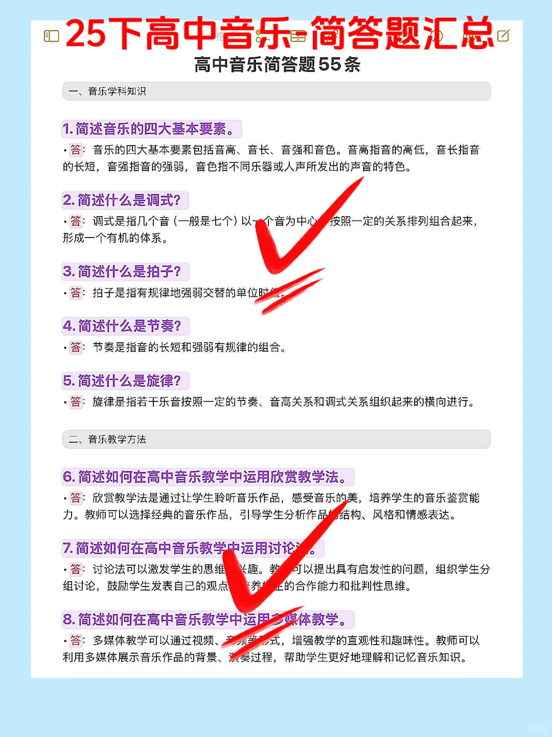 科三高中音乐教资笔试，存下背