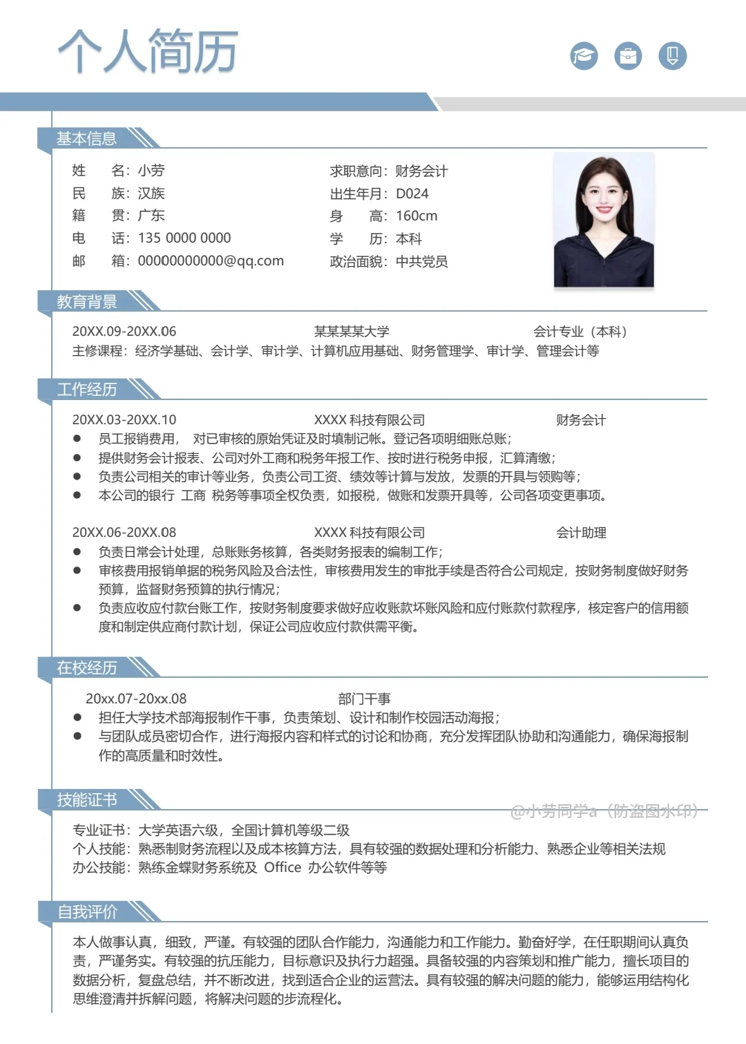 面试被夸爆的教师通用简历模板！快码住～