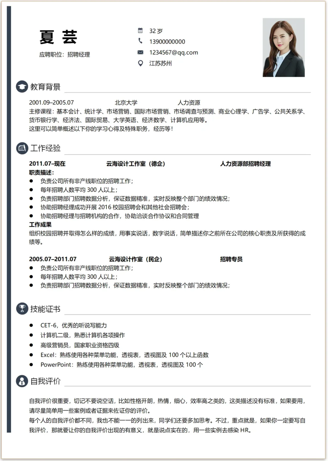 必看！HR私藏的简历模板大公开
