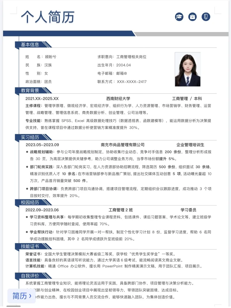 HR亲测有效的6套简历模板！