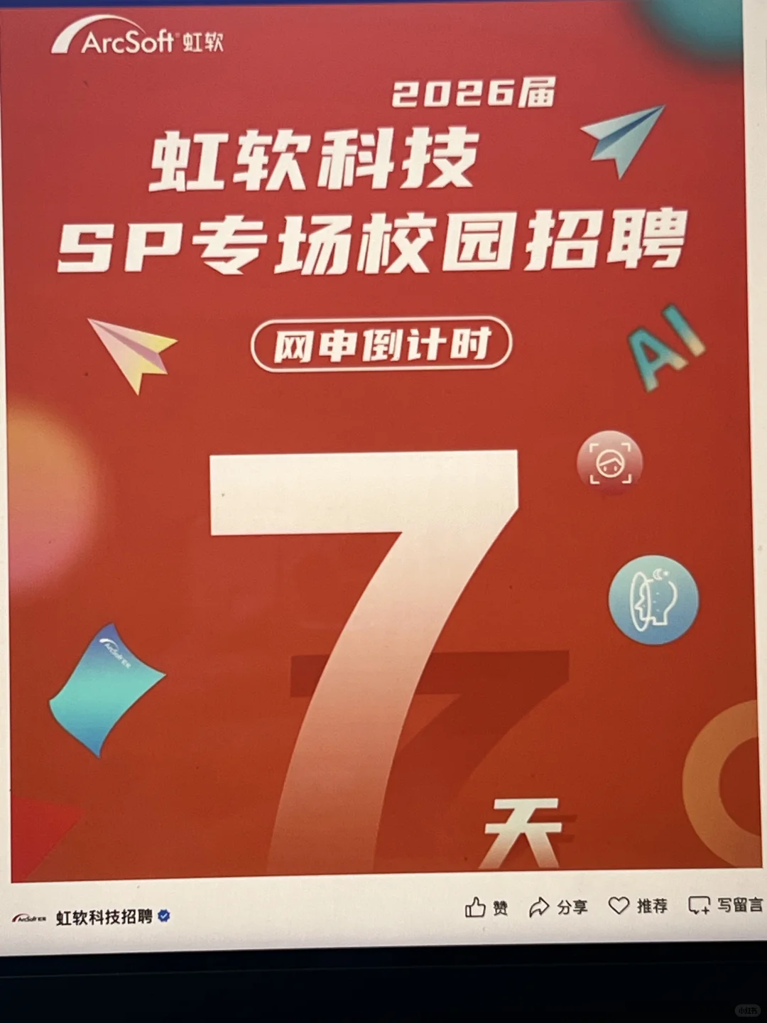 7.17 这些都是昨天刚开的秋招