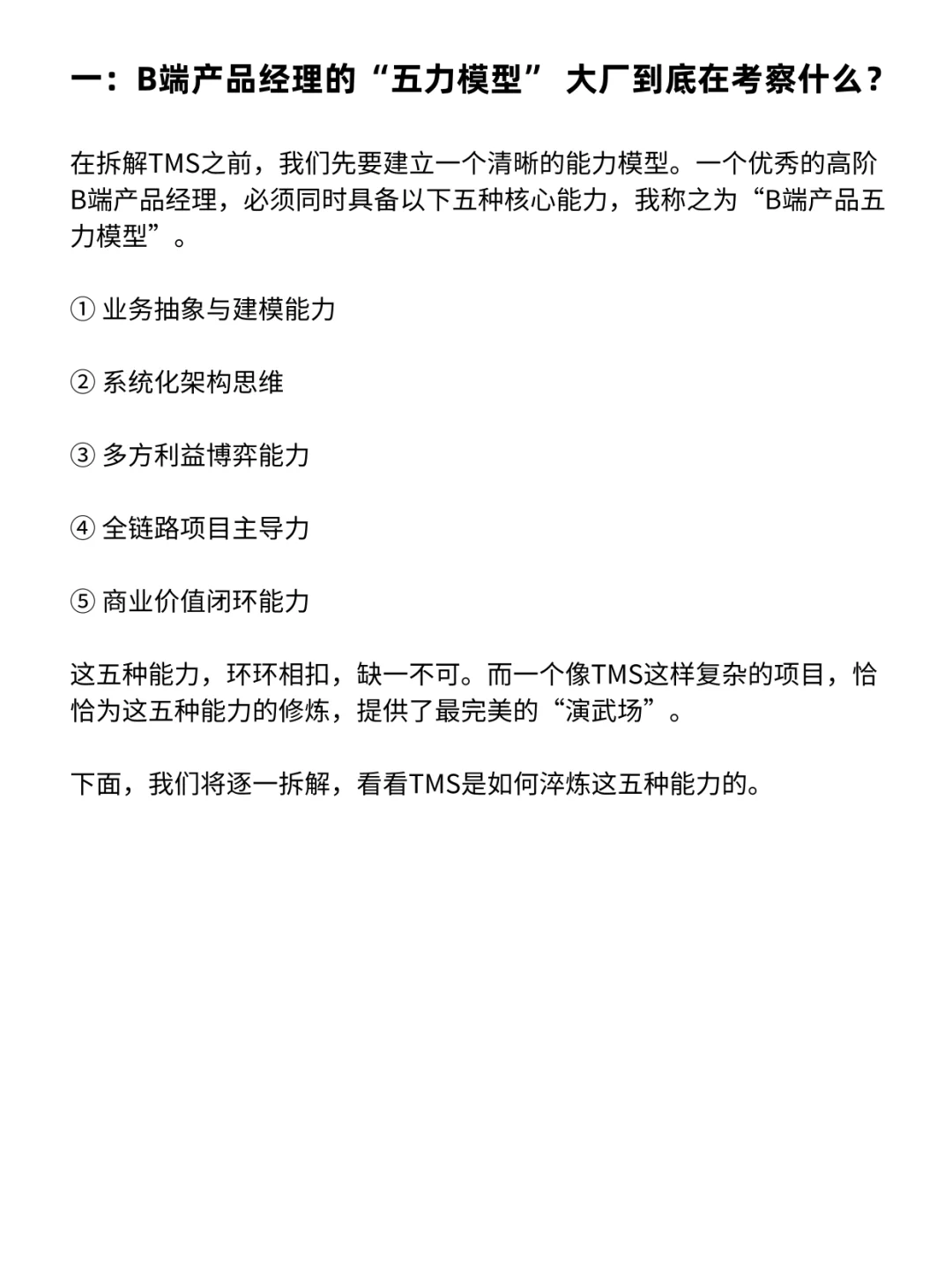 为什么互联网大厂偏爱有B端项目经验的产品
