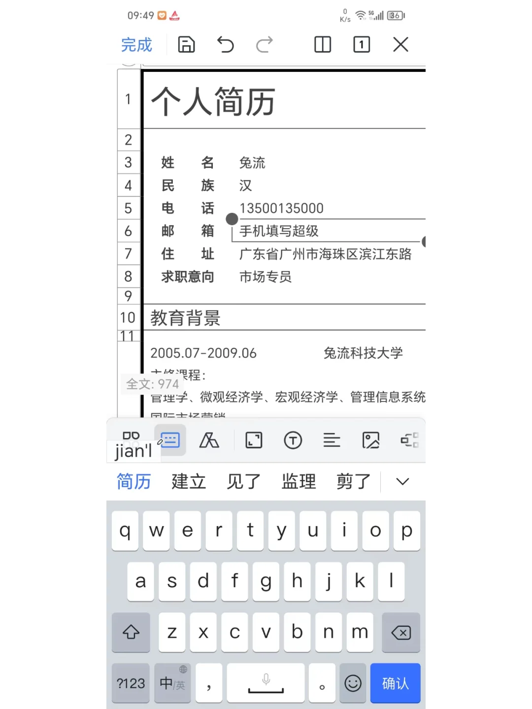 个人求职面试简历表格模版（简约小清新）