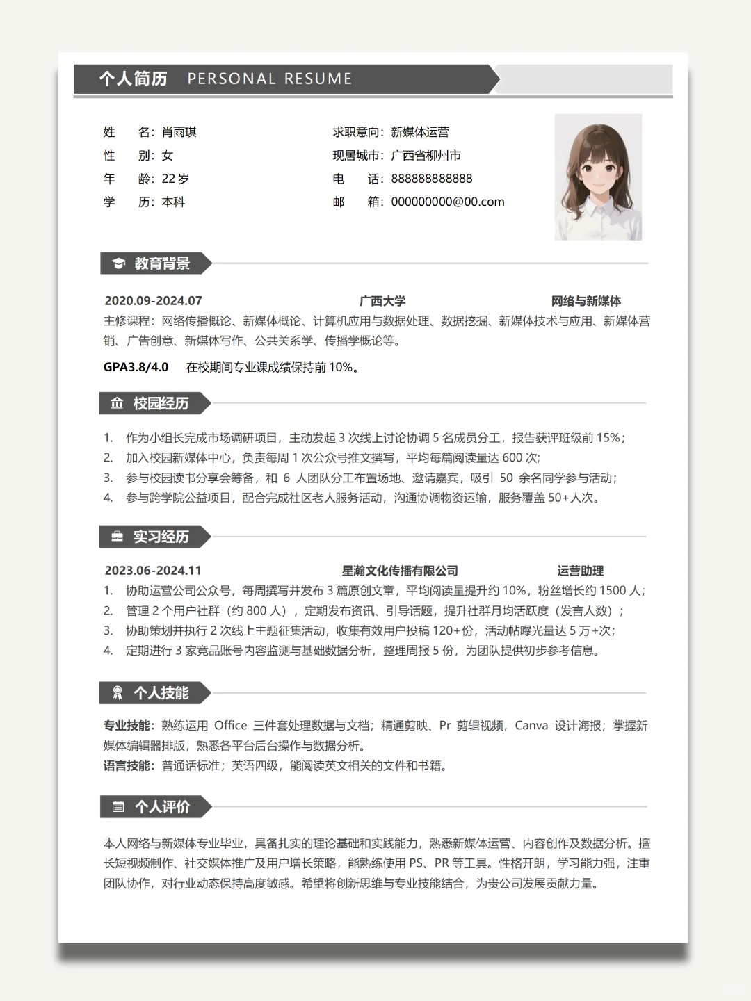 这份应届生简历，HR看了都说好