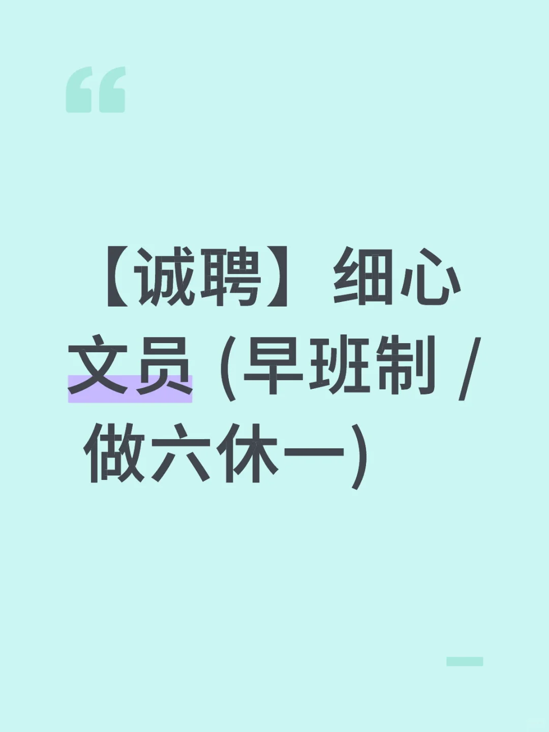 招聘文员,有需求可私信,