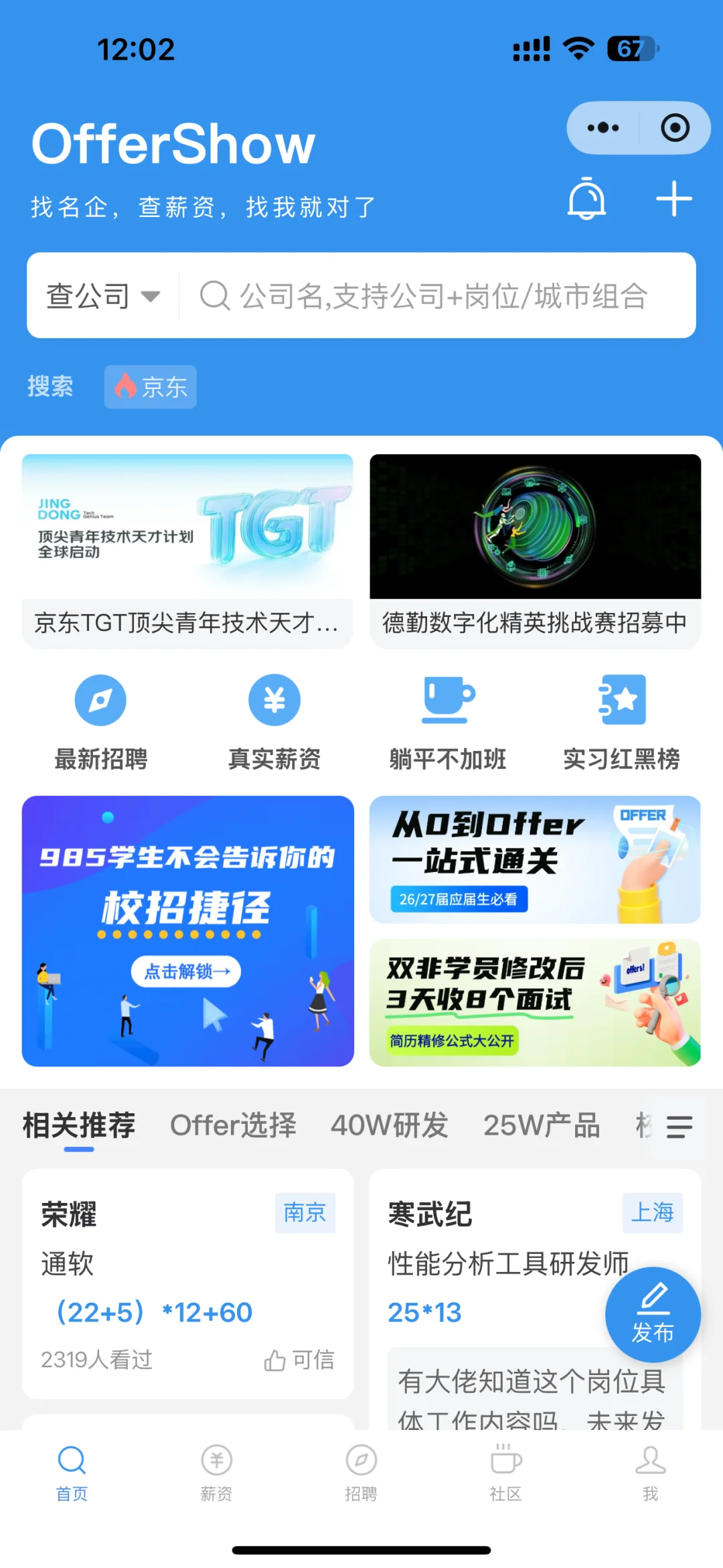 百度实习真的这么好吗