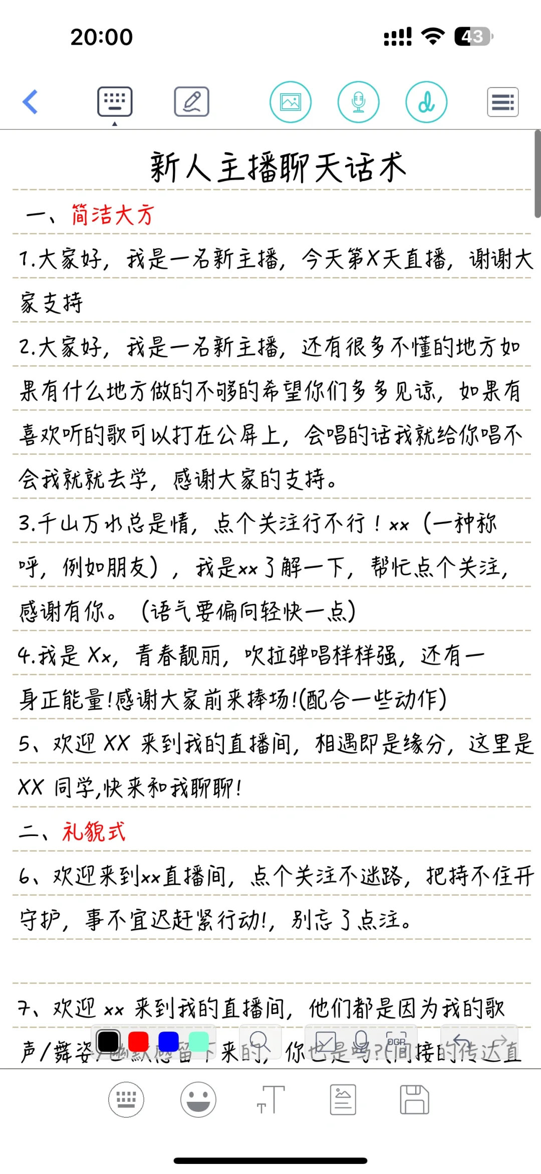 小白主播看一下就会的万能钥匙