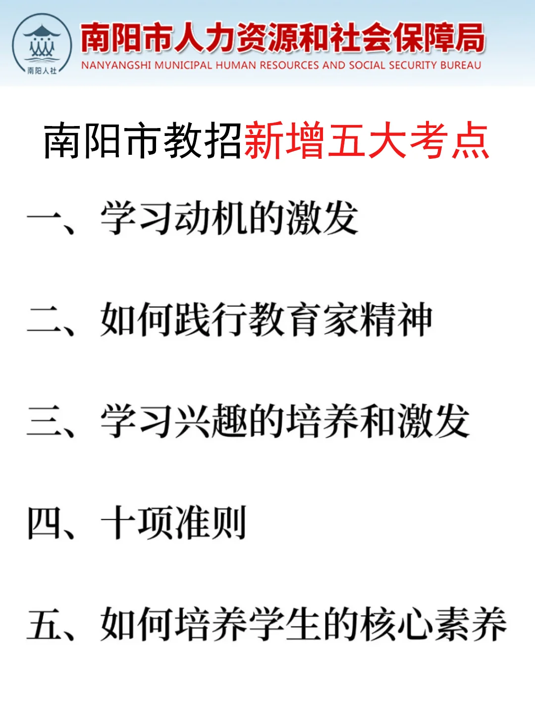 南阳市教师招聘小道消息，有点心疼8.10考生