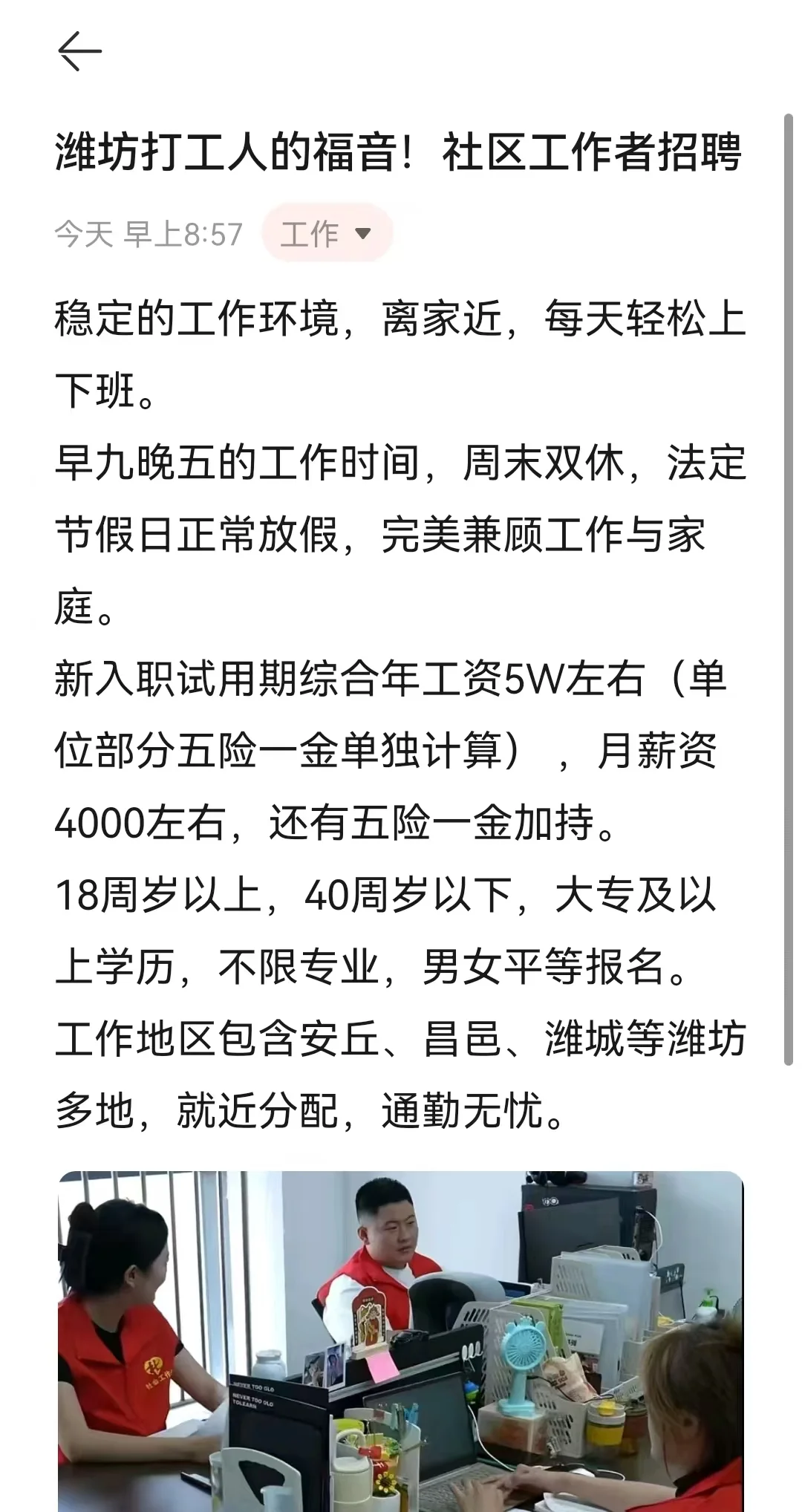 潍坊打工人的福音！社区工作者招聘