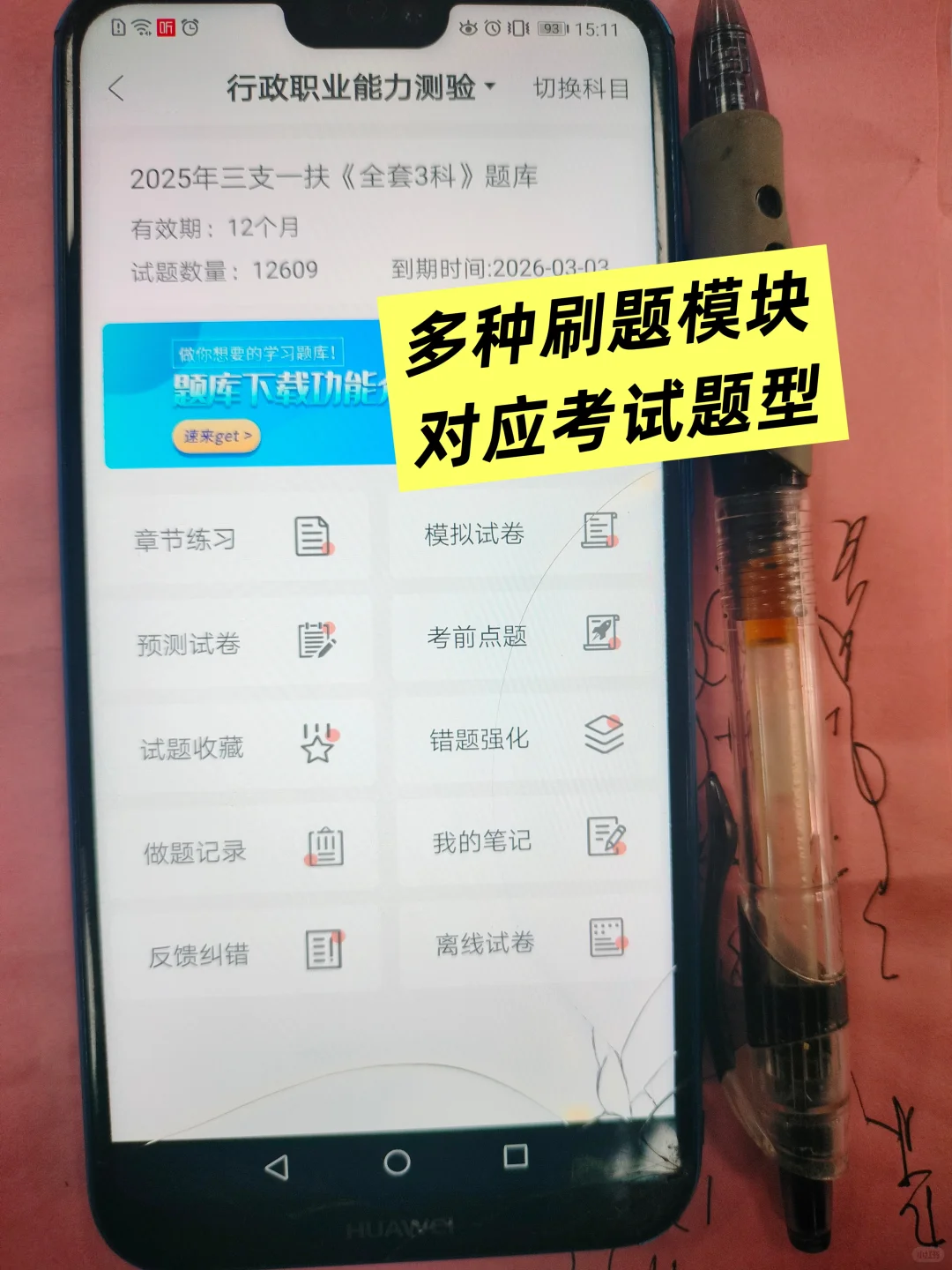 内蒙古赤峰敖汉旗社区工作者死磕这个题库