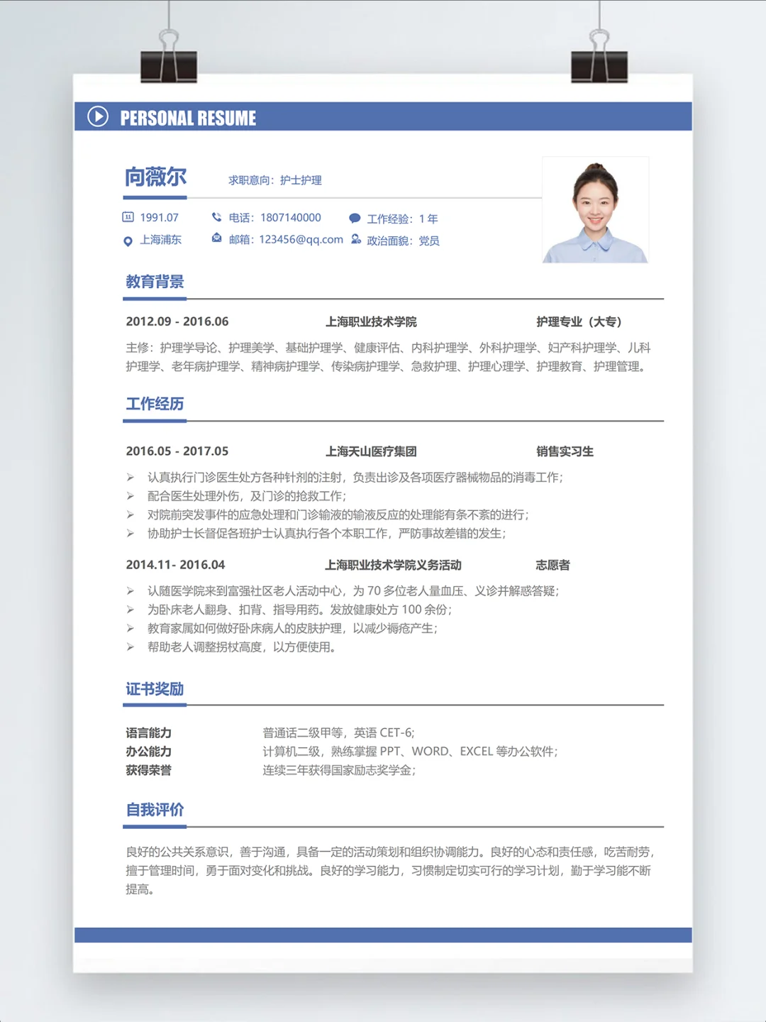 简历怎么写工作经历?12条步骤,明明告诉你