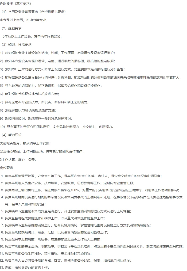 泰盛宿州招聘锅炉司炉副操人员