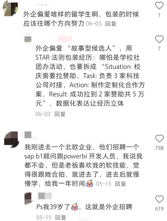 很歹毒且见效最快的邪修进外企方法