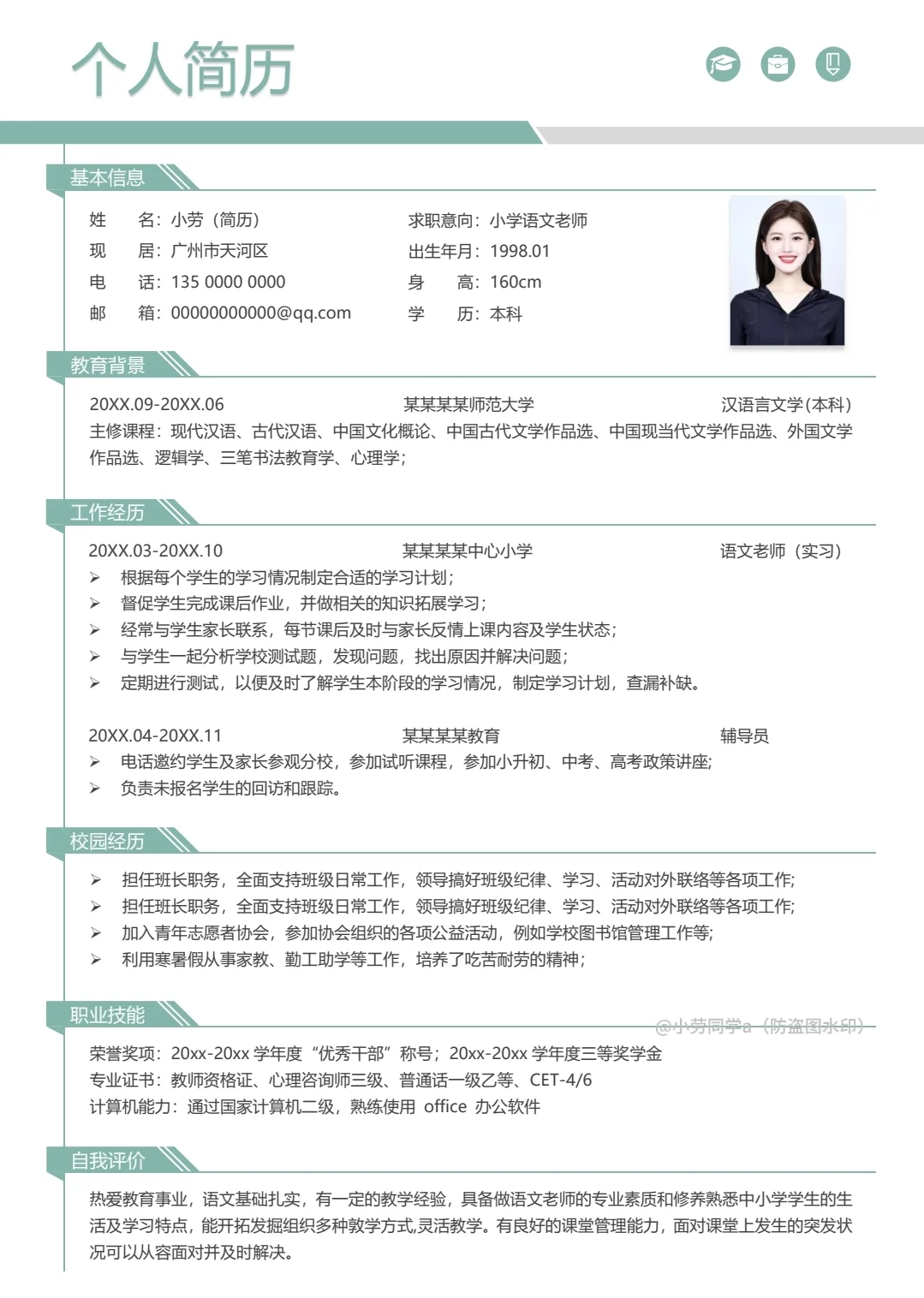 面试被夸爆的教师通用简历模板！快码住～