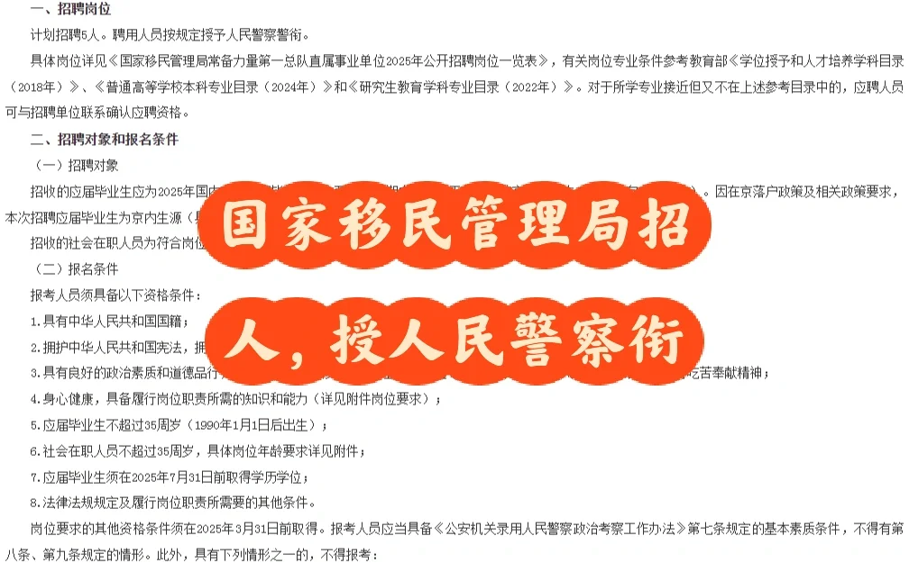 国家移民管理局招人，事业编制，人民警察