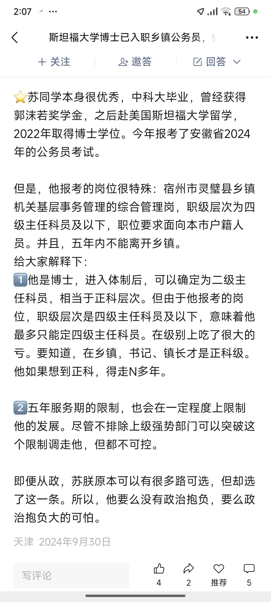 民办医学院的本科生能达到人才引进标准吗？