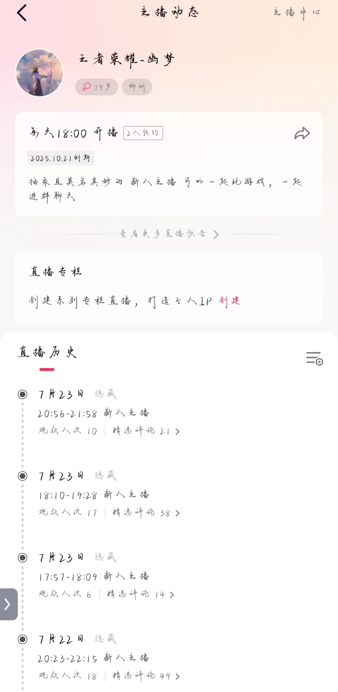 王者的新人娱乐主播…没人陪陪吗？