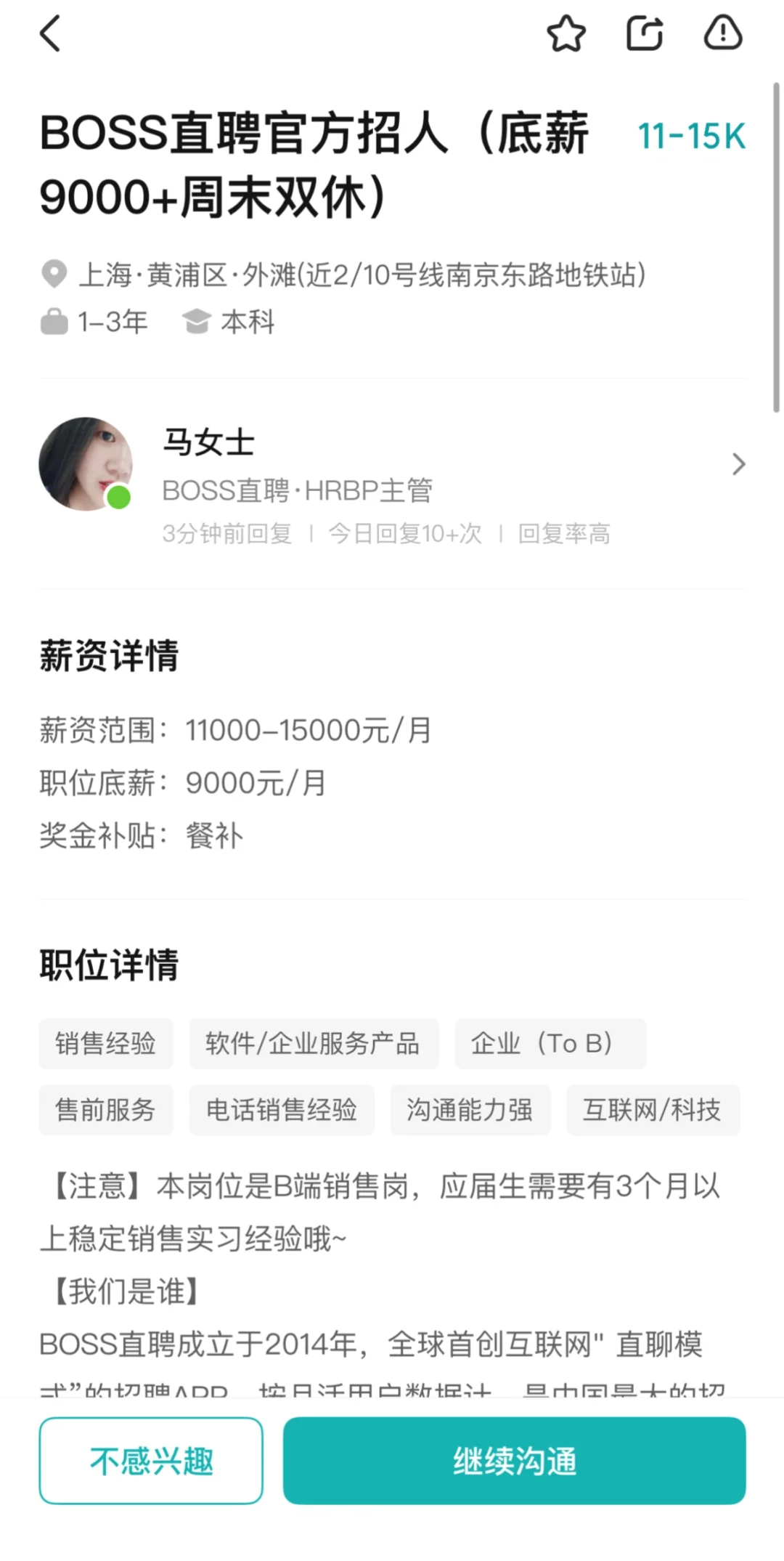 boss直聘官方招聘靠谱吗