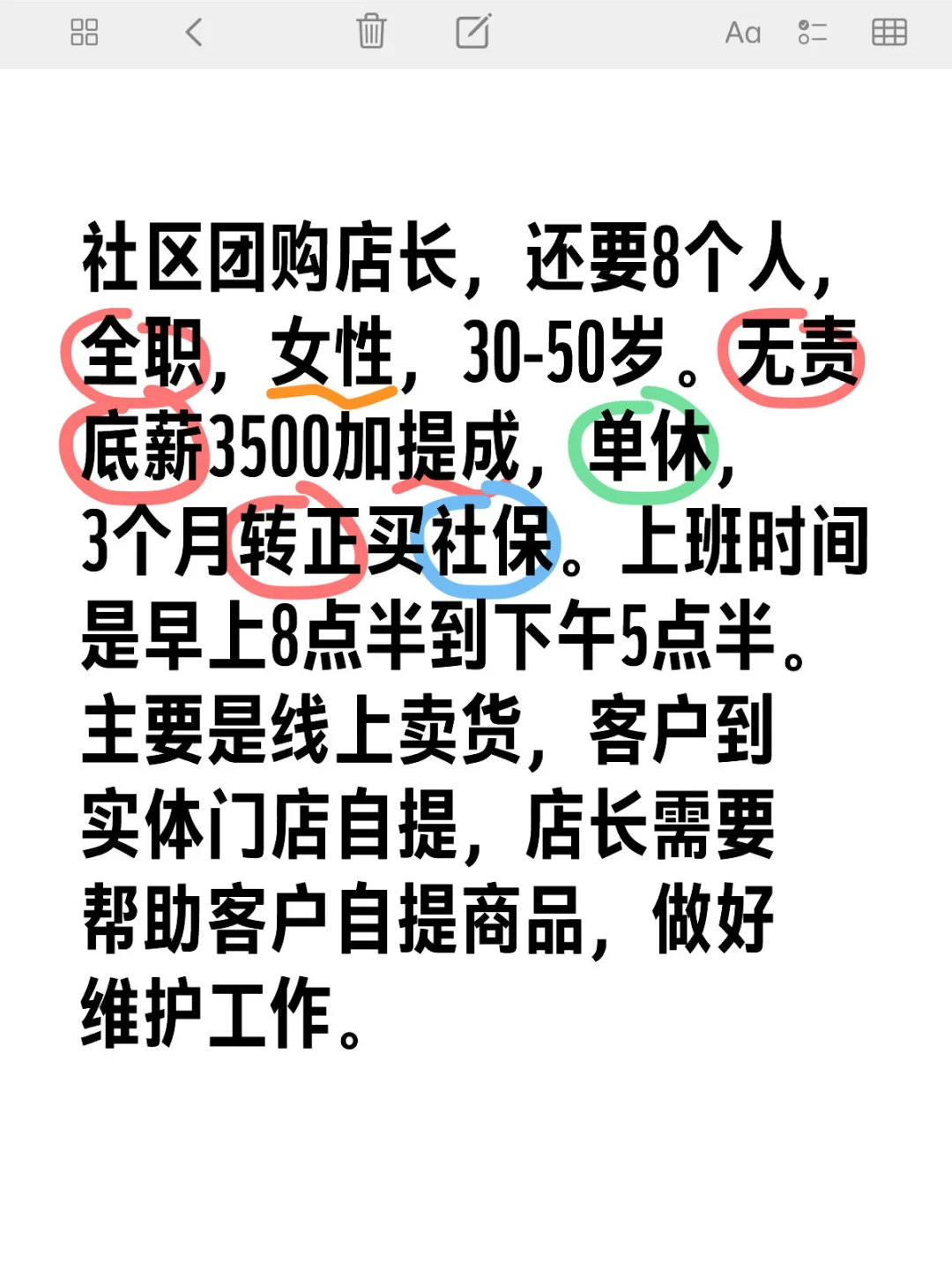 社区团购招店长