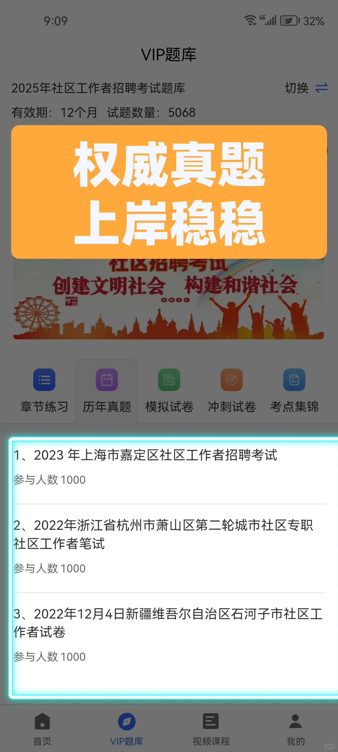 25年7月，河北社工招聘