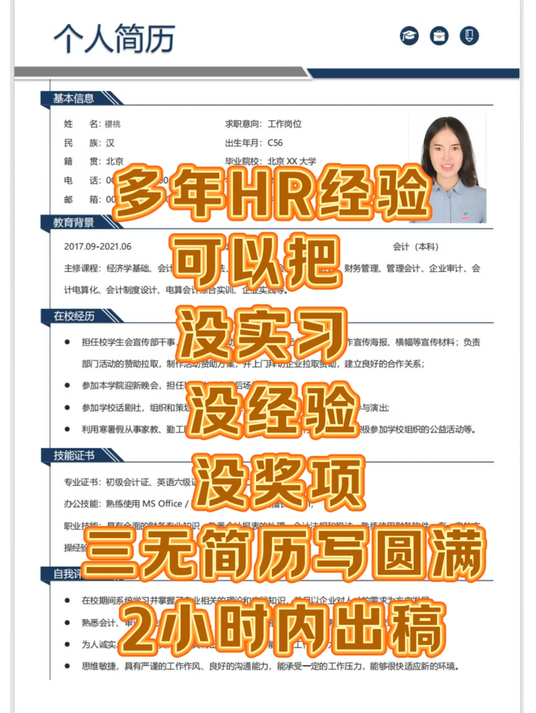 谁还不会写简历啊？这份模板让HR秒回你！