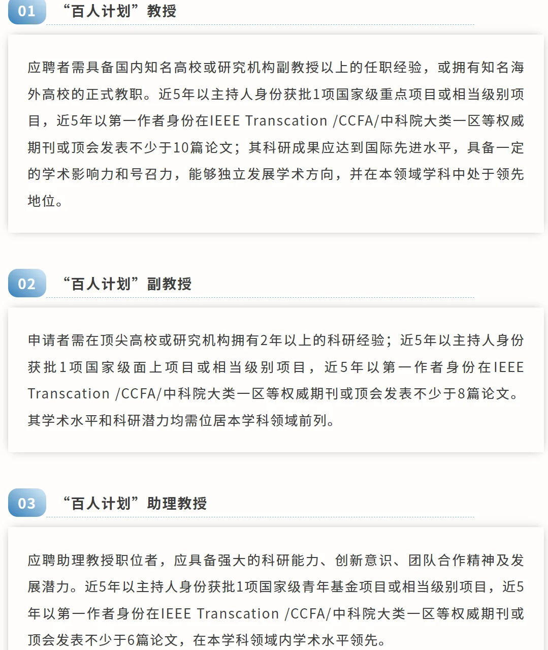 深圳大学百人计划条件