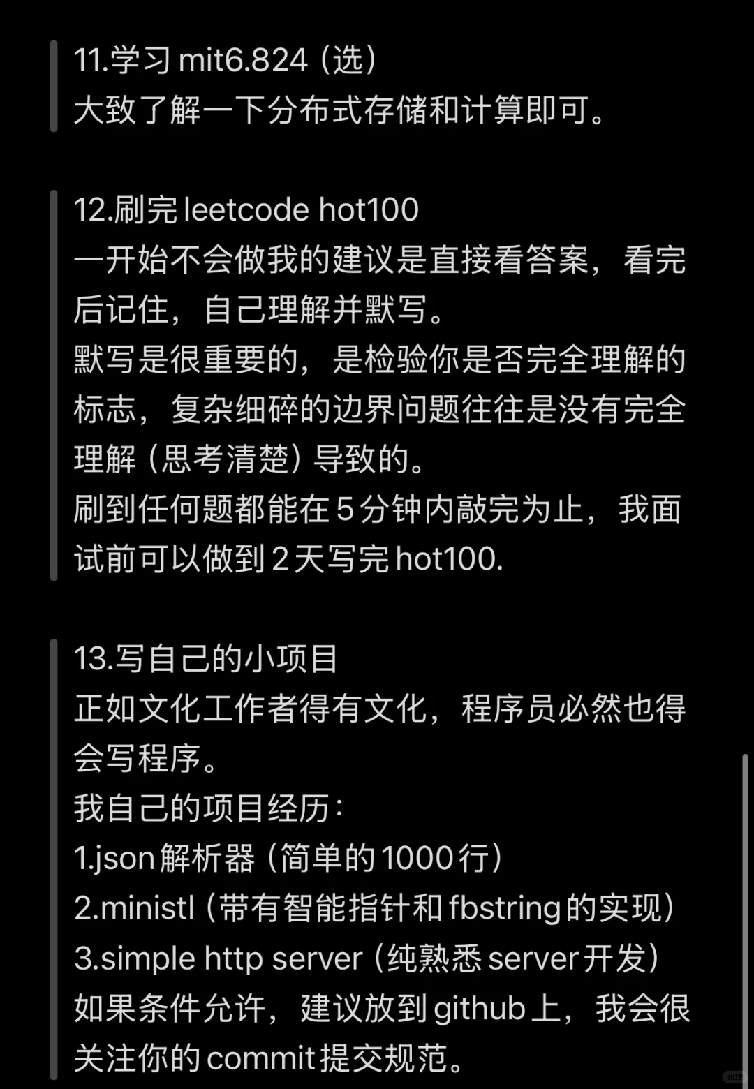 3个月C++实习速通指南