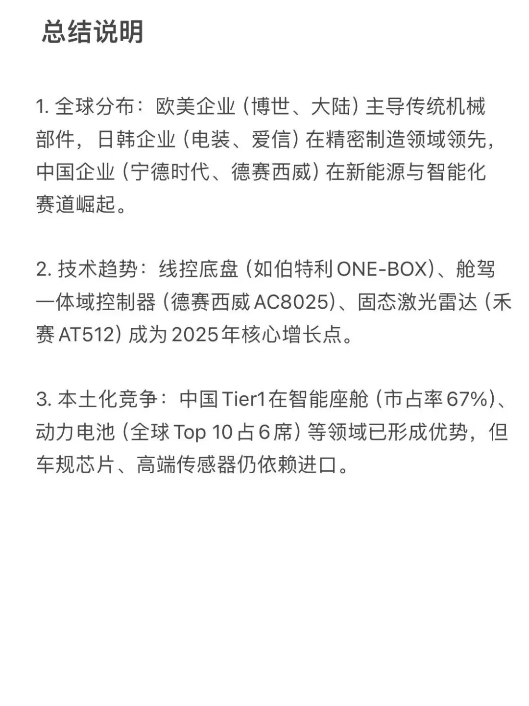 26届校招，车企求职不要只盯着主机厂！