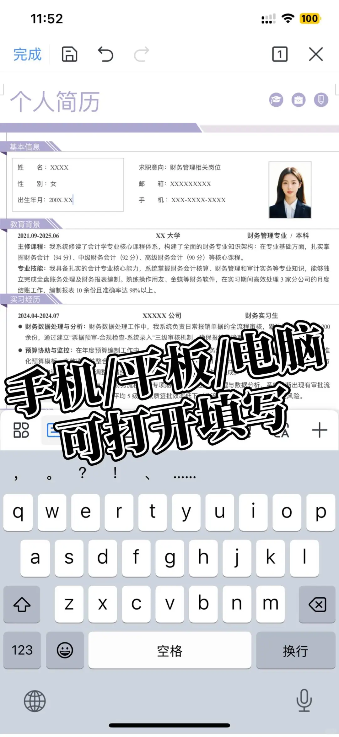 三无大学生简历撰写技巧-HR最喜欢这样简历
