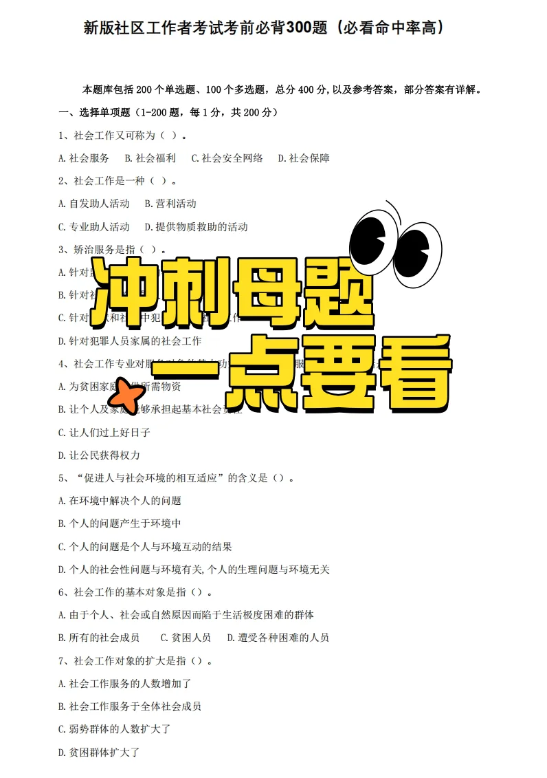 2025江西九江招聘社区网格员请锁死APP