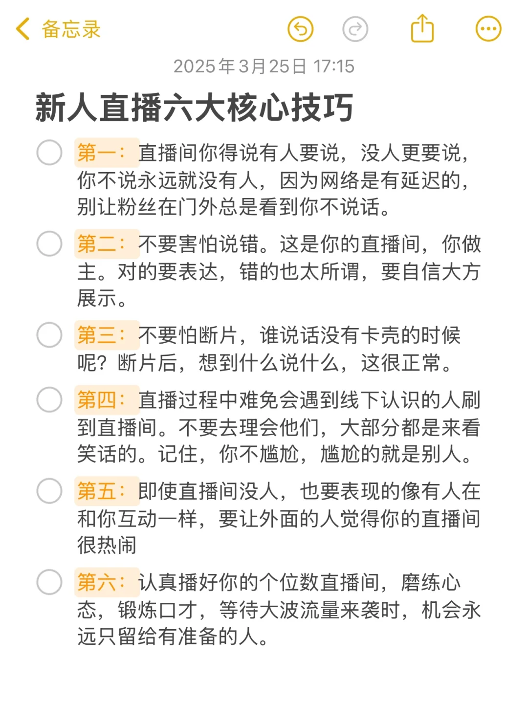 新人主播的六大核心技巧还不快快拿下?