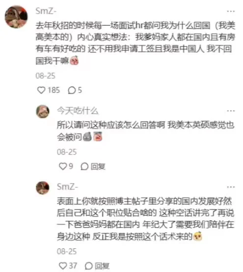 单纯的应届留子回国找工作,别一心扑在Boss