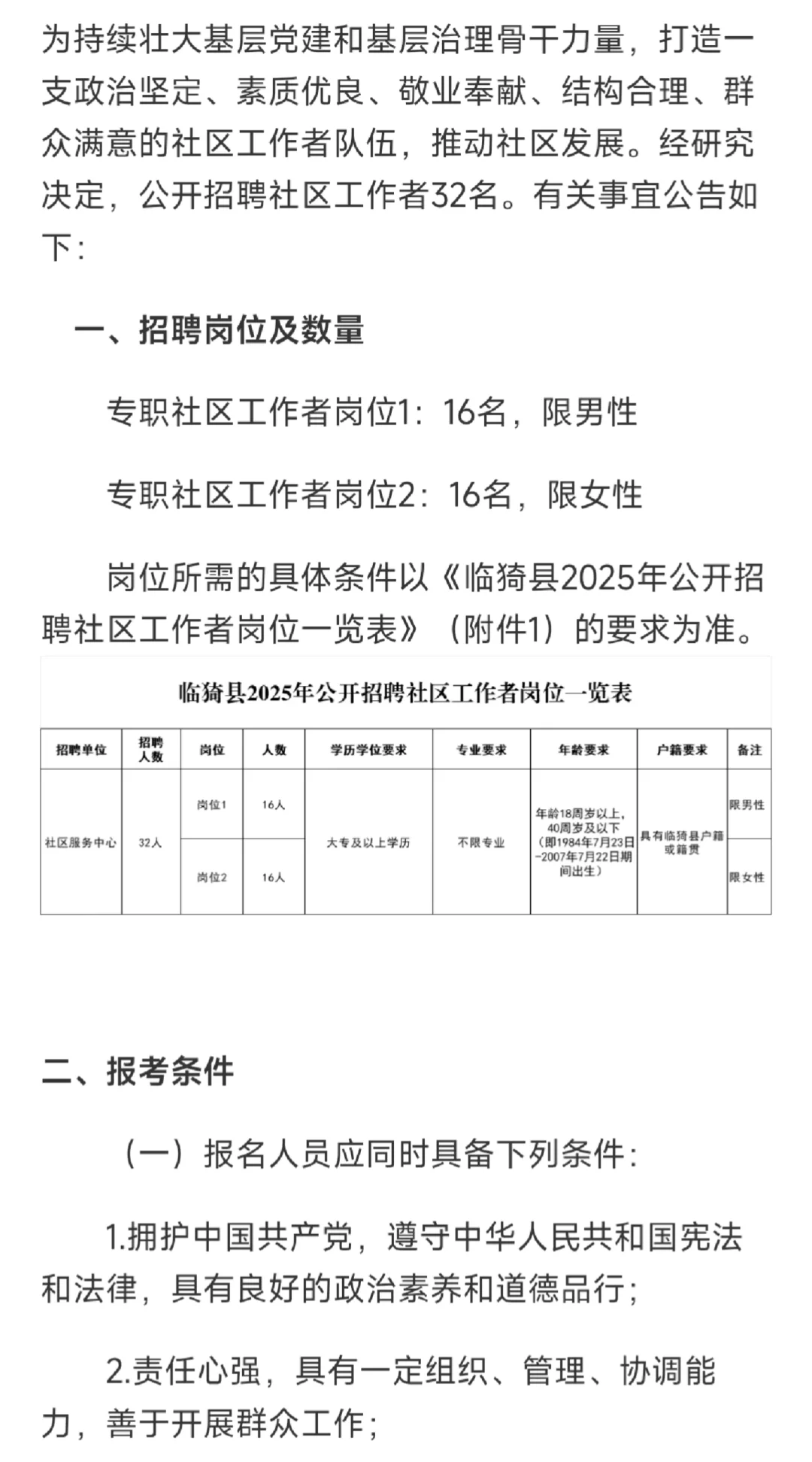 2025年临猗县公开招聘社区工作者32人公告