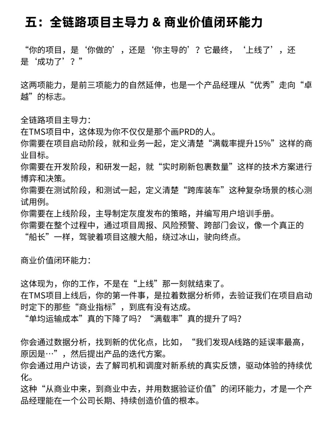 为什么互联网大厂偏爱有B端项目经验的产品